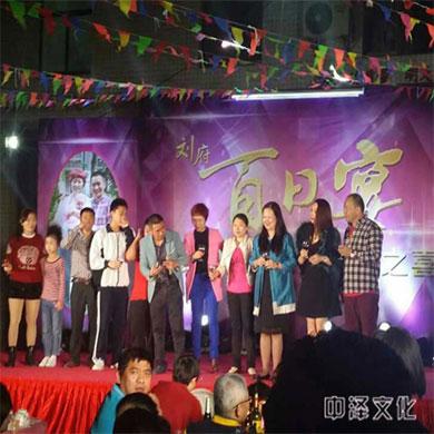 恭祝劉府百日宴在喜慶、熱烈、感恩、歡聲笑語中圓滿落幕！